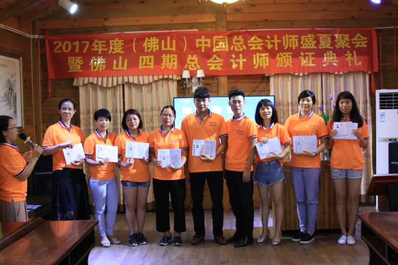 總會(huì)計(jì)師（CFO）資質(zhì)水平測試