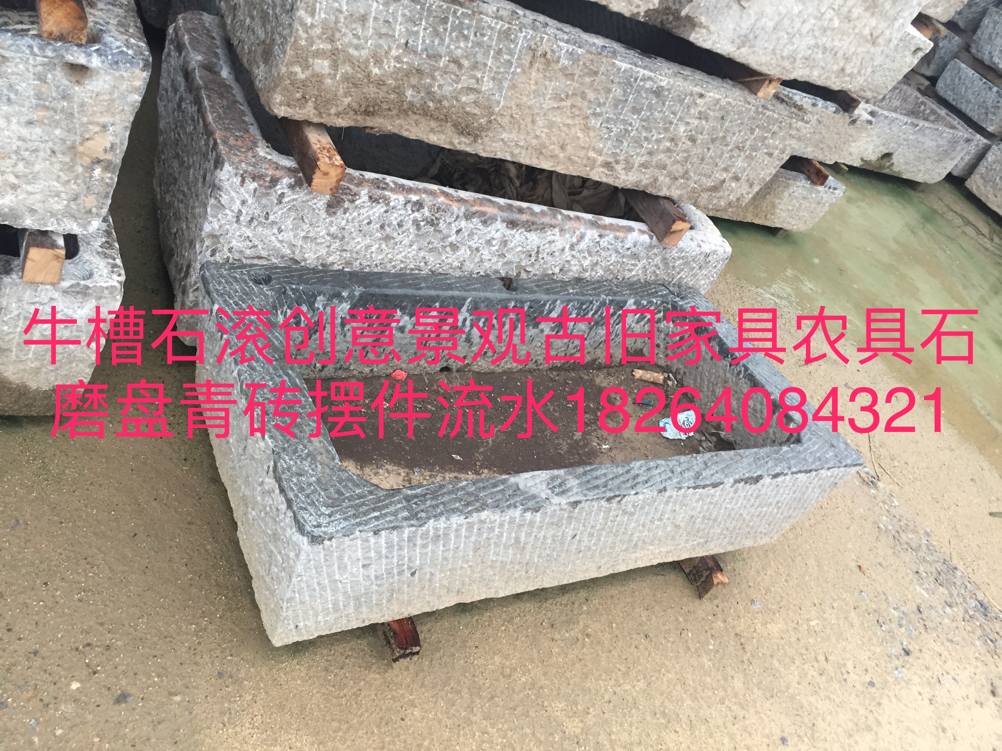老牛槽各類石材古舊家具