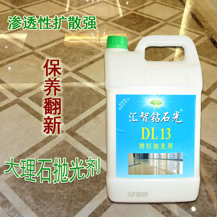 匯智鉆石光DL60大理石墻面一擦亮 石材翻新保養(yǎng)膏 廠家直銷