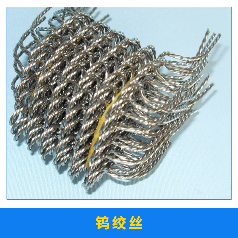 東莞吉松泰鎢鉬材料鎢絞絲批發(fā)真空電鍍鍍膜耗材門(mén)形鎢絲