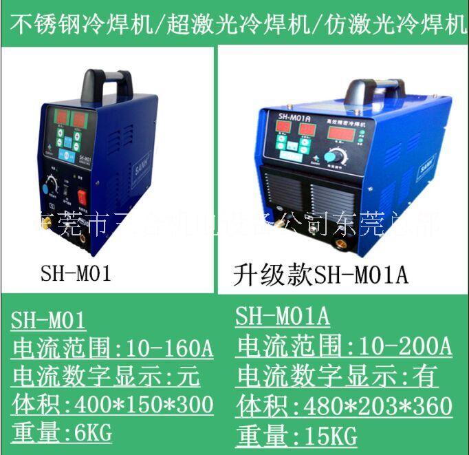 不銹鋼冷焊機(jī)-冷焊機(jī)|模具冷焊機(jī)，廠家直銷