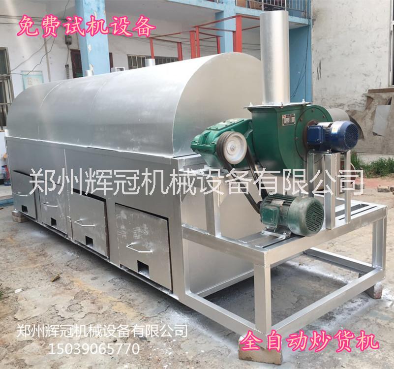 一機(jī)多用炒貨機(jī)  *節(jié)能自動(dòng)恒溫不銹鋼辣椒 板栗炒鍋