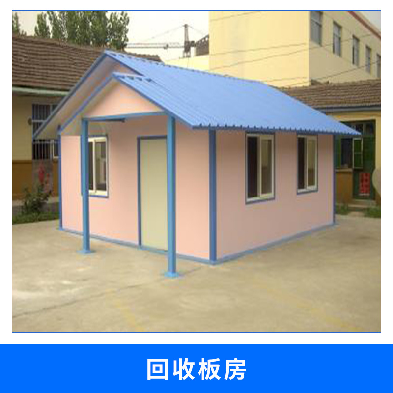 惠州正興旺活動板房回收輕鋼骨架夾芯板臨時施工活動板房*收購 珠?；顒影宸炕厥?珠?；顒影宸炕厥漳募液?  title=