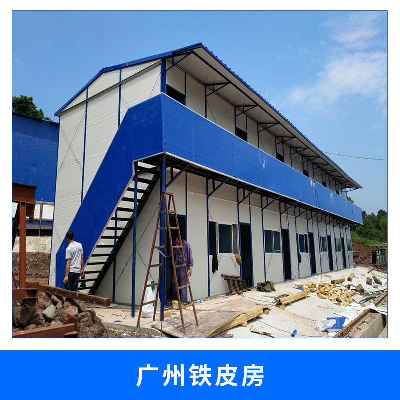 廣州鐵皮房道路/鐵路/建筑臨時施工輕鋼骨架活動鐵皮房設(shè)計搭建
