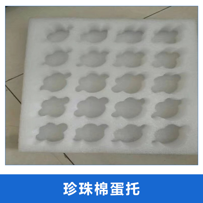 防震防碎泡沫珍珠棉蛋托  泡沫蛋類打包裝快遞包裝盒禮盒箱現(xiàn)貨