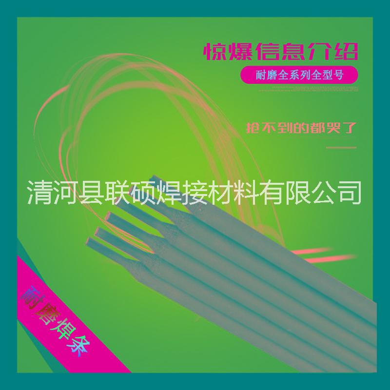 高硬度耐磨堆焊焊條  超耐磨焊條