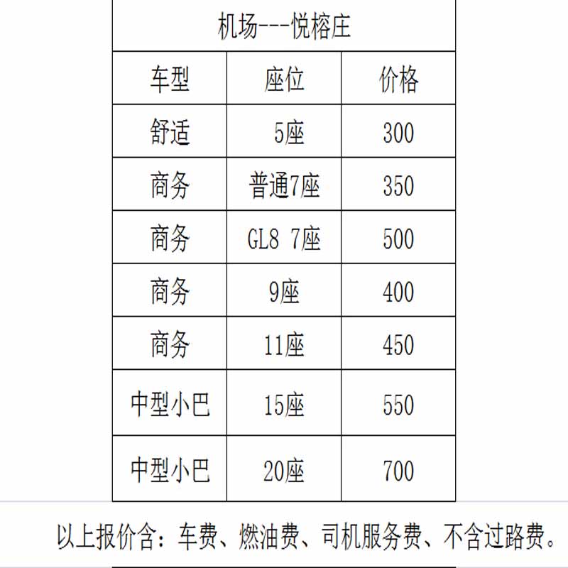 價(jià)格表 桂林租車價(jià)格 桂林租車接送價(jià)格 桂林租車觀光價(jià)格 桂林租車旅游的價(jià)格 桂林租車旅游汽車租賃公司