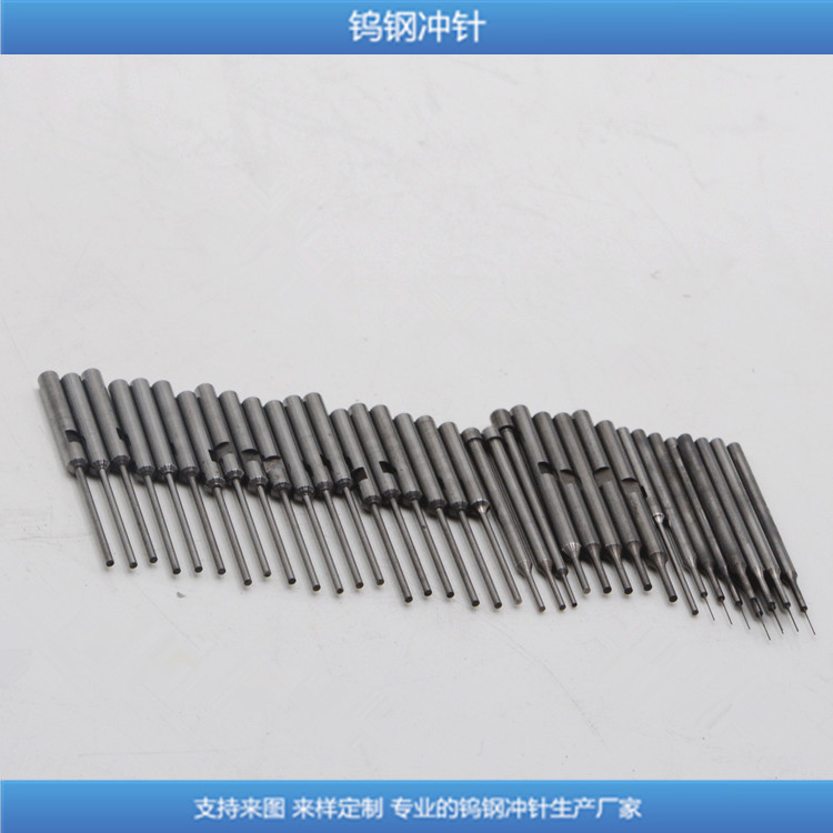 供應(yīng)鎢鋼沖針 鎢鋼沖頭 硬質(zhì)合金司筒