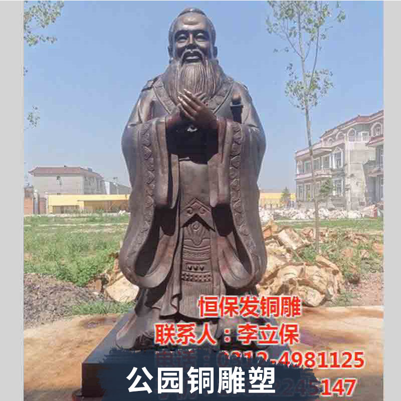 孔子銅像 鑄銅孔子像擺件 大型銅雕人物 恒保發(fā)銅雕塑廠