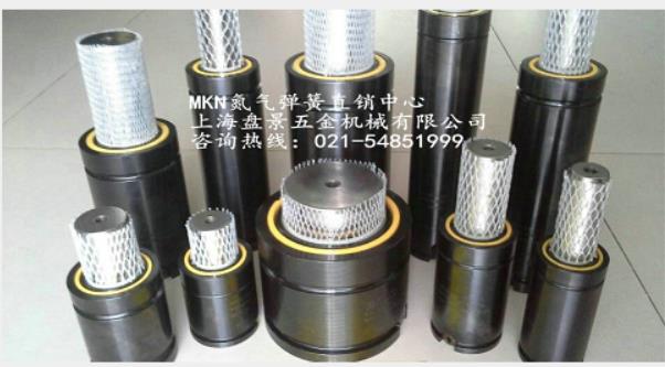 MACKENNA邁肯納氮氣彈簧上海氮氣彈簧，模具氮氣彈簧，模具彈