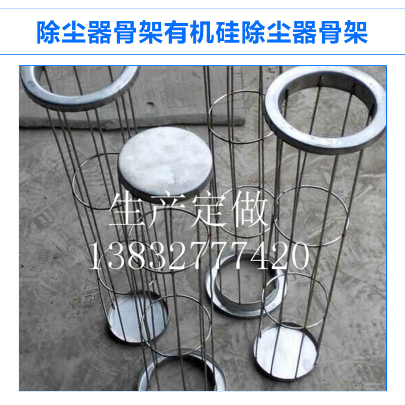 除塵設(shè)備配件有機(jī)硅除塵器骨架不銹鋼鍍鋅袋籠骨架