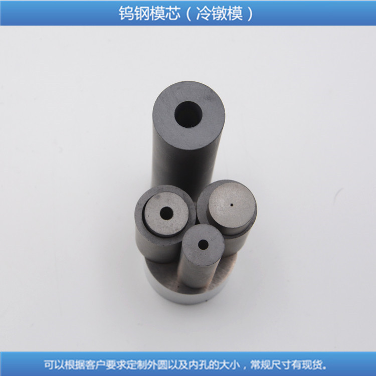 供應(yīng)硬質(zhì)合金磨芯 鎢鋼冷鐓模  鎢鋼螺絲模