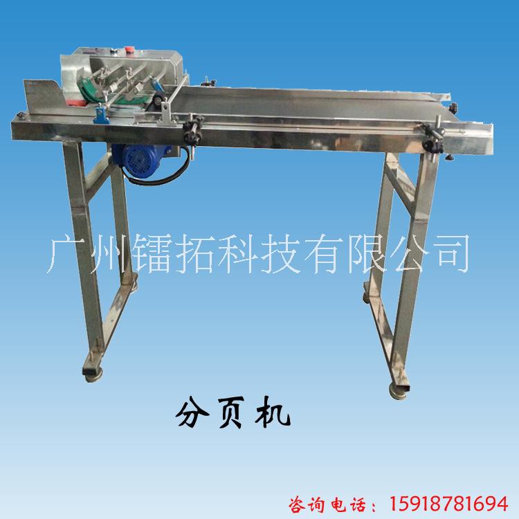 摩擦式分頁機(jī)  逆轉(zhuǎn)輪分頁機(jī)  紙盒膠袋分頁機(jī)