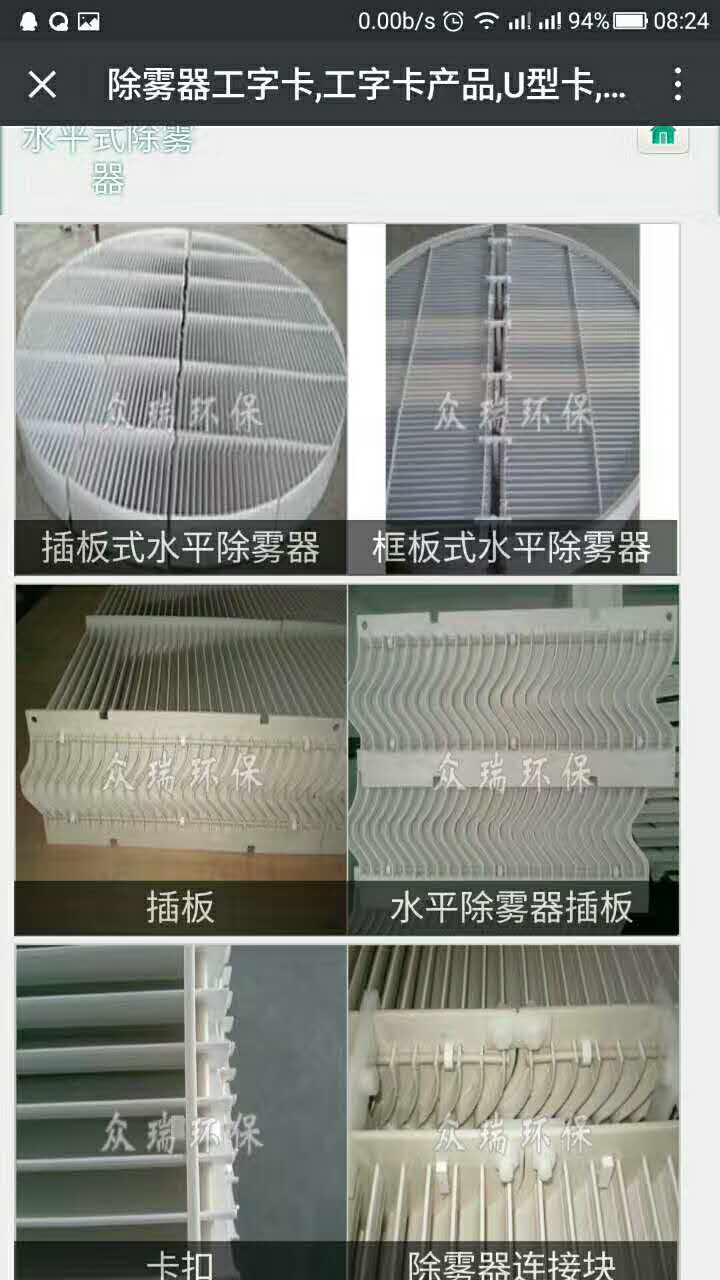 水平式除霧器