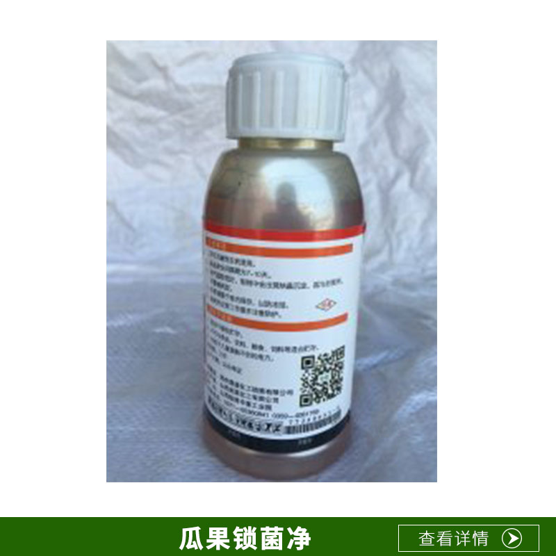 廠家直銷 瓜果鎖菌凈 黃瓜冬瓜洋香瓜爛葉爛秧*辛菌胺