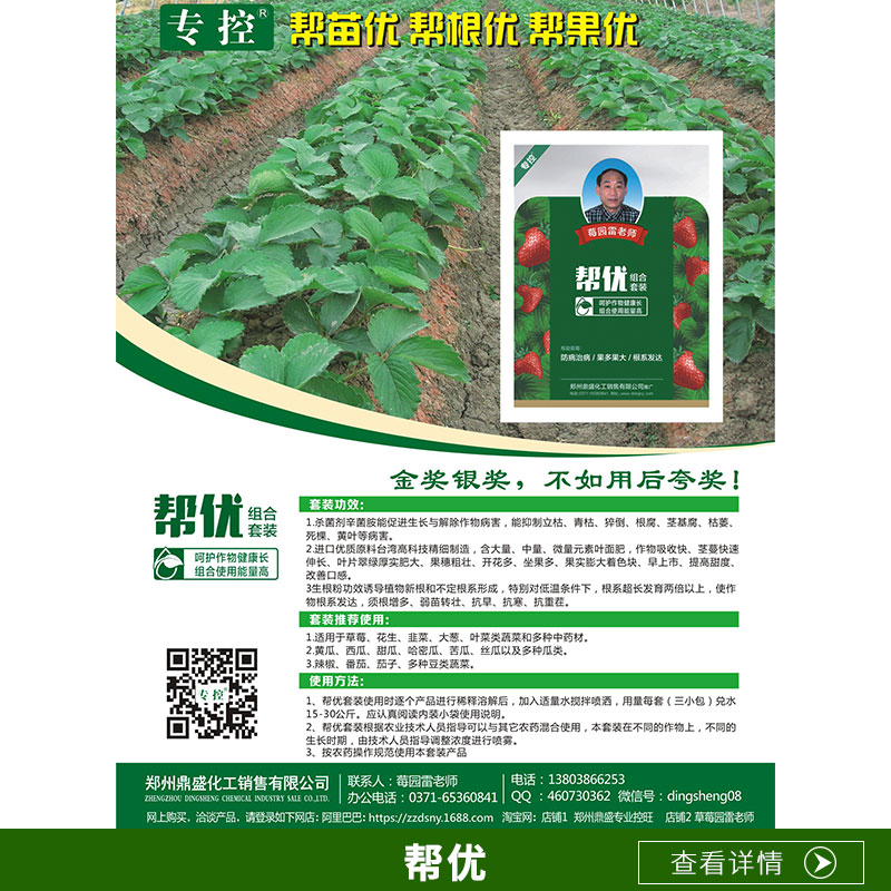 廠家直銷幫優(yōu)草莓防治*病生根開花座果*病膨果多殺菌劑