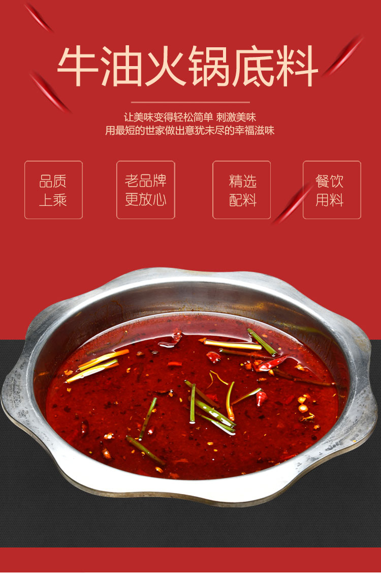 火鍋底料 四川蜀縣火鍋底料