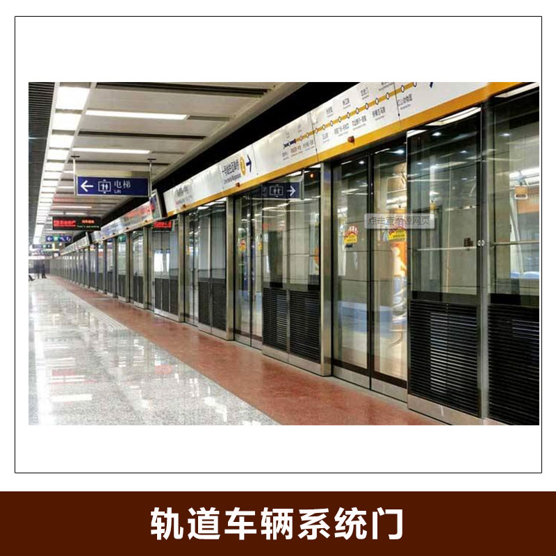 山東軌道車輛系統(tǒng)門生產(chǎn)廠家優(yōu)質(zhì)軌道車輛移門軌道交通設(shè)備配件
