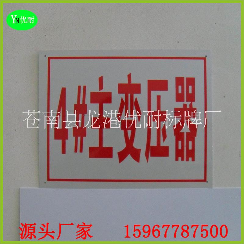 廠家定制電力警示牌@國家電網(wǎng)標志牌@ 定做鋁反光電力安全標識標示警示牌