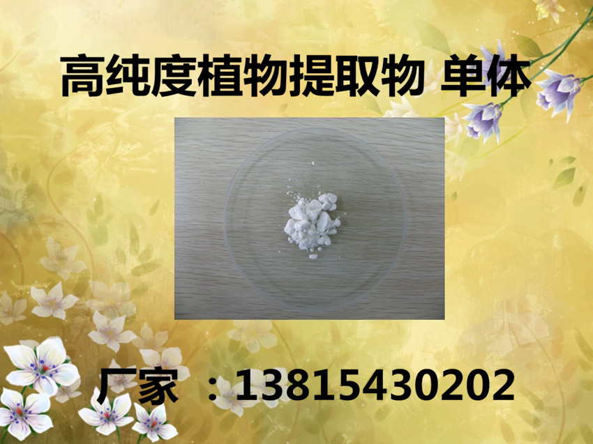 薯蕷皂苷/Dioscin/19057-60-4