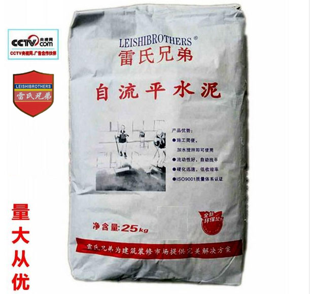 廠家直銷！品質有保障！雷氏兄弟廠家直銷袋裝高強度自流平！ 熱線：13957125336