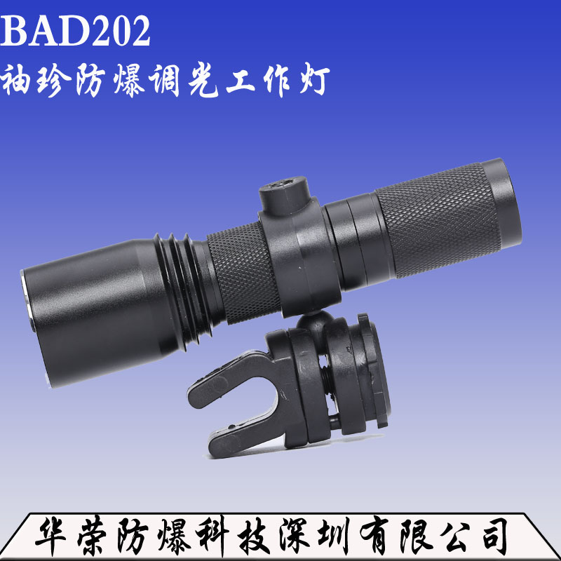 BAD202防爆調光工作燈 BAD202/206防爆調光工作 廠家直銷BAD202/206防爆