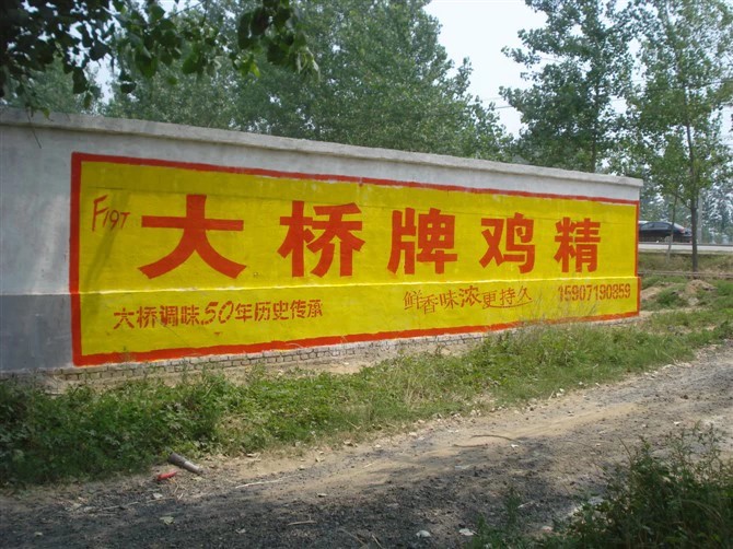 徐州農(nóng)村墻體廣告給企業(yè)帶來的價值