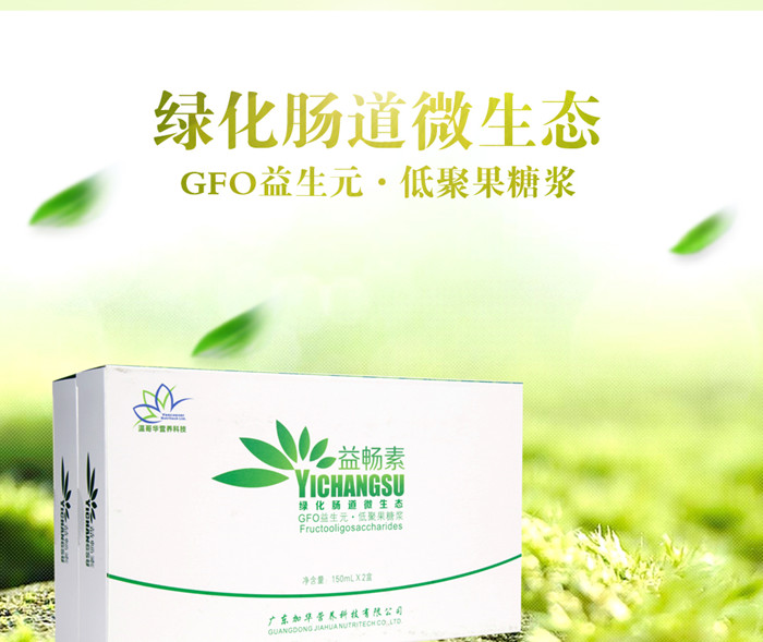 益生元低聚果糖液*通益生菌粉便