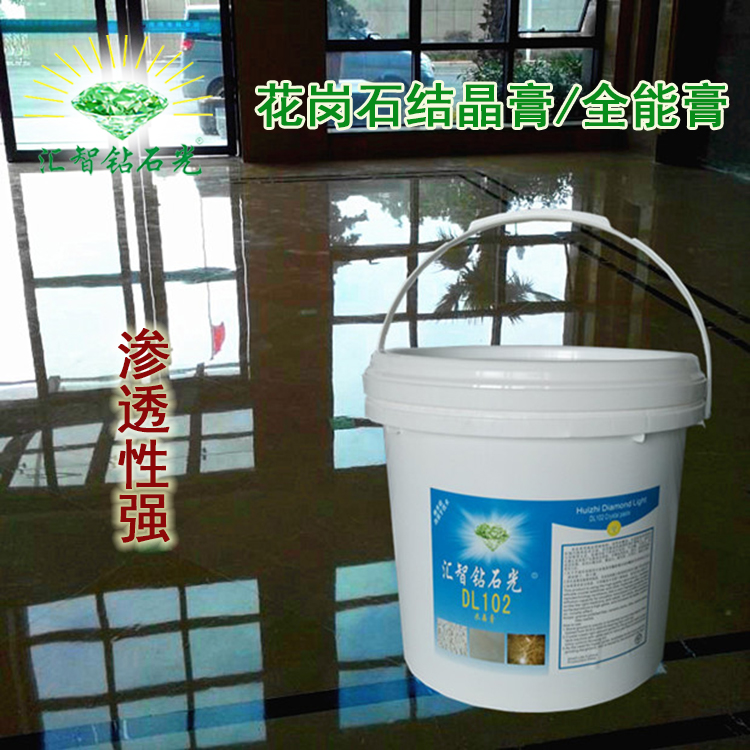 匯智鉆石光花崗巖大理石水晶膏 拋光膏 石材封釉膏