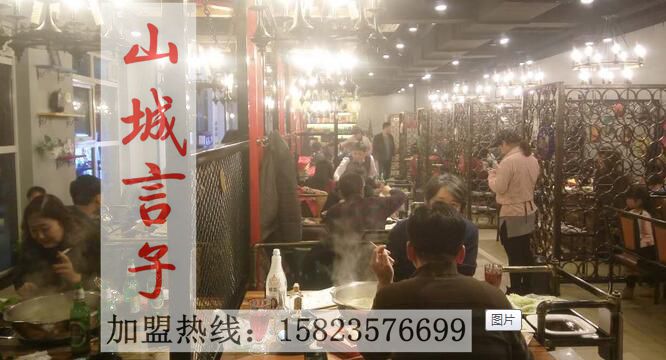 2017重慶火鍋加盟排行榜