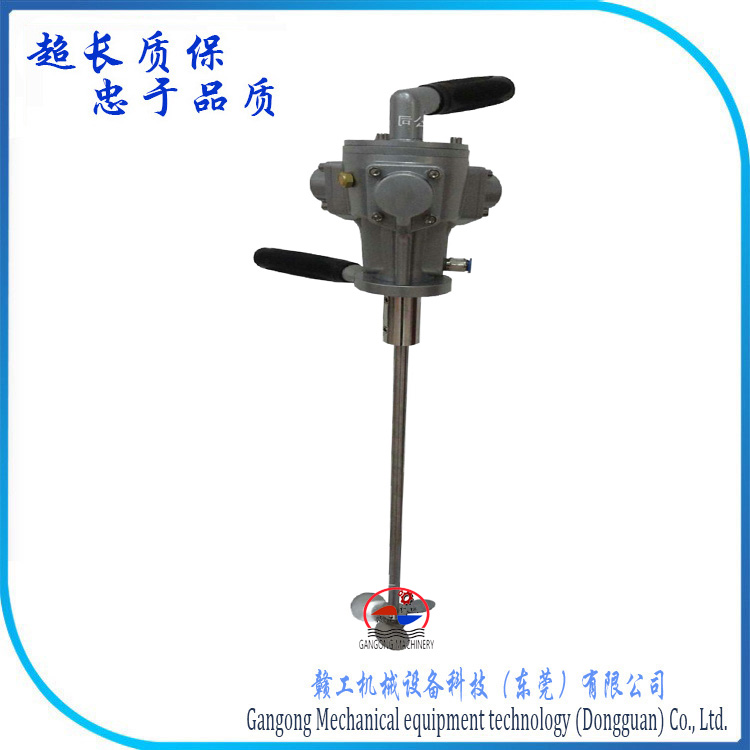 廣東手提式氣動(dòng)攪拌機(jī) 防爆氣動(dòng)攪拌機(jī) 油漆涂料氣動(dòng)攪拌機(jī)
