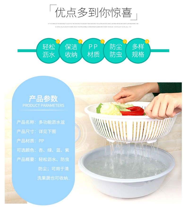 百納多功能瀝水盆水果盆廚房洗菜篩帶彩色蓋瀝水盆