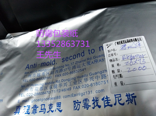 佳尼斯防霉包裝紙是*家生產(chǎn)廠家