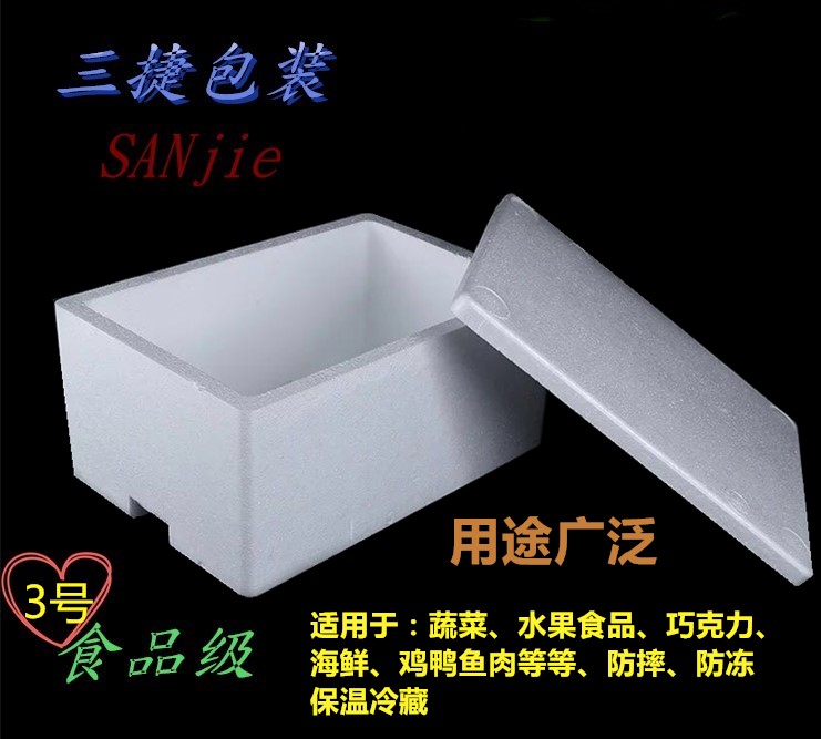 漳州三捷泡沫箱保溫海鮮箱廠 漳州三捷4號泡沫箱保溫海鮮箱廠