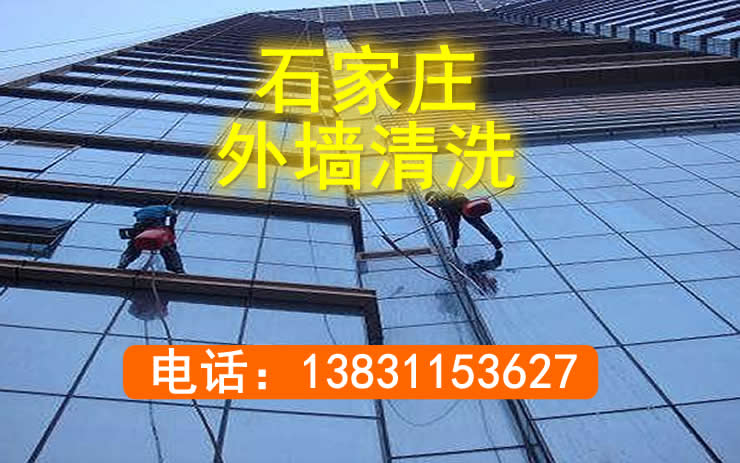 河北地區(qū),石家外墻清洗,石家外墻清洗多少錢