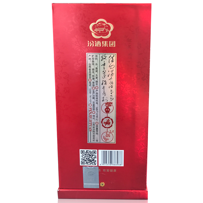 52°山西杏花村汾酒集團(tuán)清本源原漿