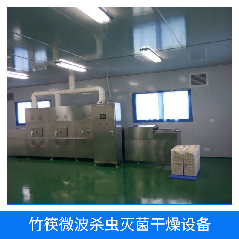 竹筷微波殺蟲(chóng)*干燥設(shè)備 筷子微波烘干*設(shè)備 竹筷微波干燥*機(jī) 歡迎來(lái)電咨詢(xún)