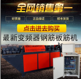 專業(yè)廠家供應(yīng)專業(yè)設(shè)備 智能數(shù)控鋼筋彎鉤板筋機技術(shù)杠杠的