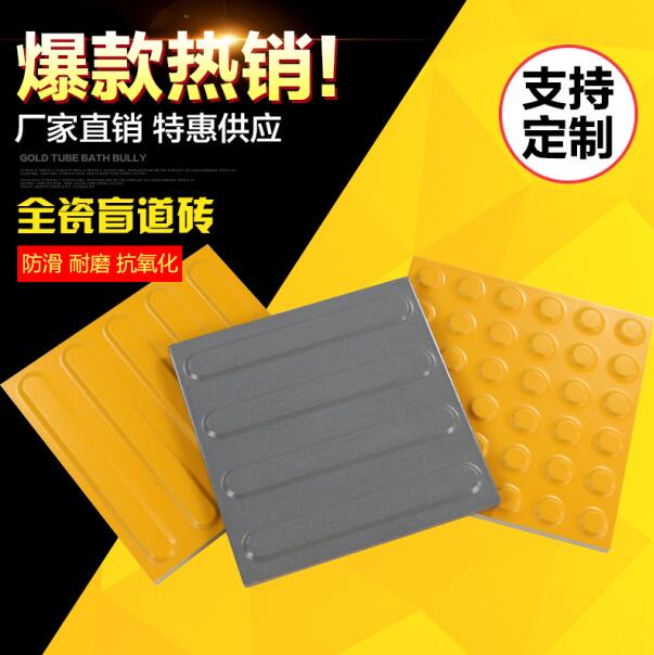 紅楓陶瓷黃色灰色盲道磚200*200防滑耐磨 新款盲道磚