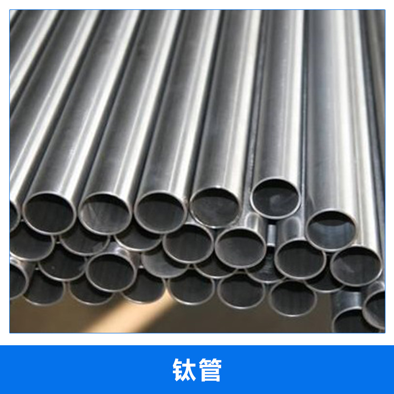 現(xiàn)貨供應(yīng) 耐酸堿腐蝕 鈦管 無縫鈦管 TA2鈦管 鈦合金毛細管
