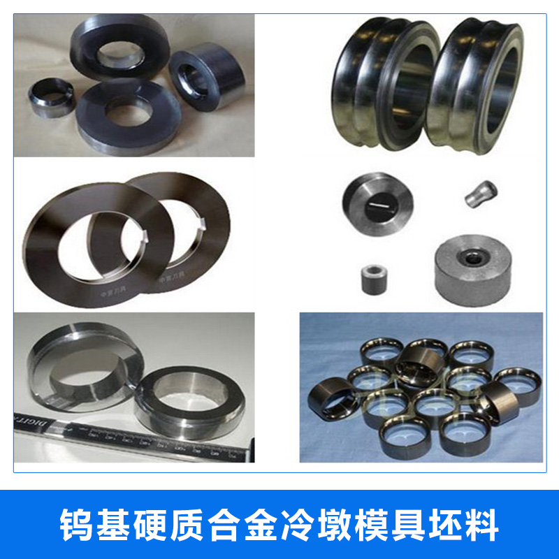 廠家直銷寶雞鎢基硬質(zhì)合金冷墩模具坯料 稀土鎢基硬質(zhì)合金