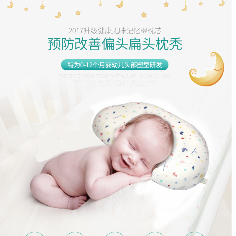 嬰兒定型枕 寶寶枕頭 慢回彈嬰兒記憶枕 固定頭型防偏頭枕頭