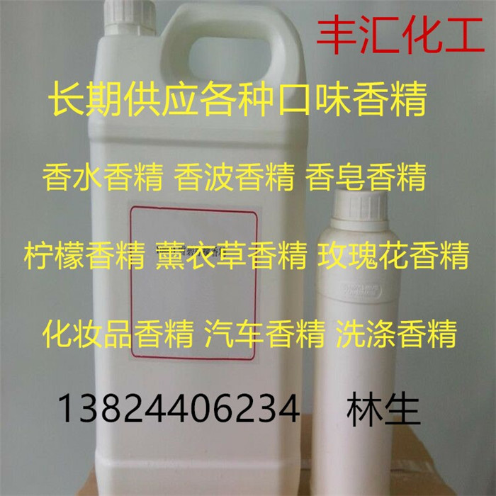 現(xiàn)貨供應(yīng)食品級(jí) 工業(yè)級(jí) 化妝品級(jí)各種口味香精 油性 水性各種香精