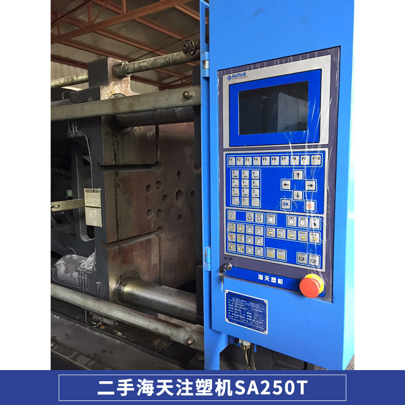 *出售二手海天注塑機(jī)SA250T原裝電腦變量泵多臺(tái)轉(zhuǎn)讓