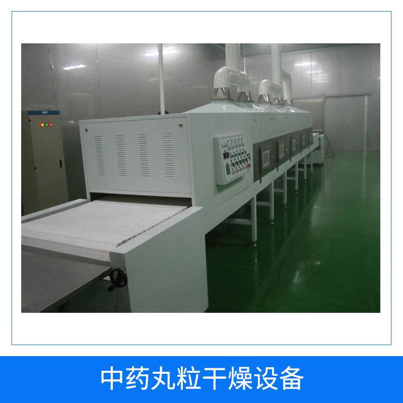 中藥丸粒干燥設(shè)備 微波中藥丸干燥*設(shè)備 真空微波顆粒藥丸干燥* 廠家直銷