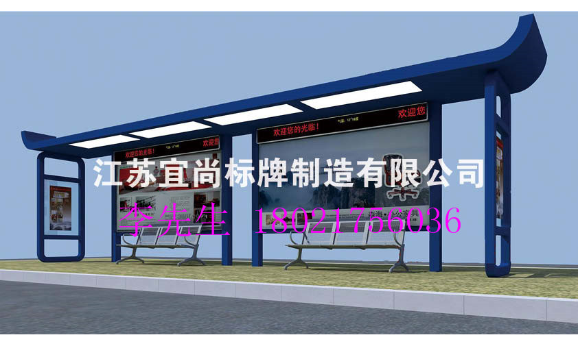 金華市公交候車亭-公交站臺(tái)-公交站牌-宜尚標(biāo)牌制造