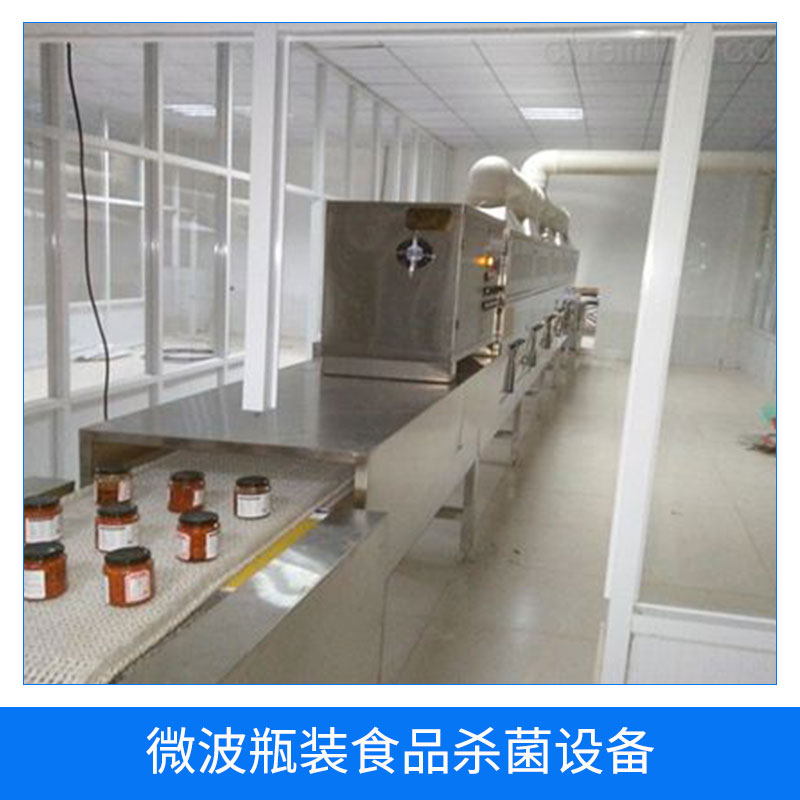 微波瓶裝食品*設(shè)備 微波*機(jī) 瓶裝*設(shè)備 瓶裝食品* 廠家直銷(xiāo)