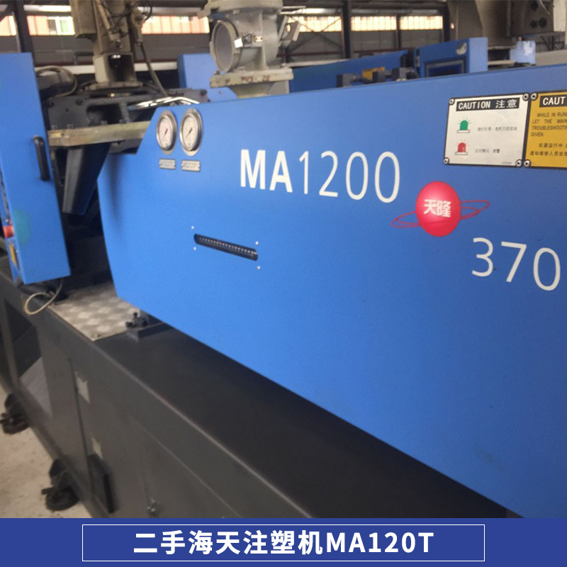 廠家銷(xiāo)售二手海天注塑機(jī)MA120T/200克注塑機(jī)  原裝伺服注塑機(jī),原裝電腦