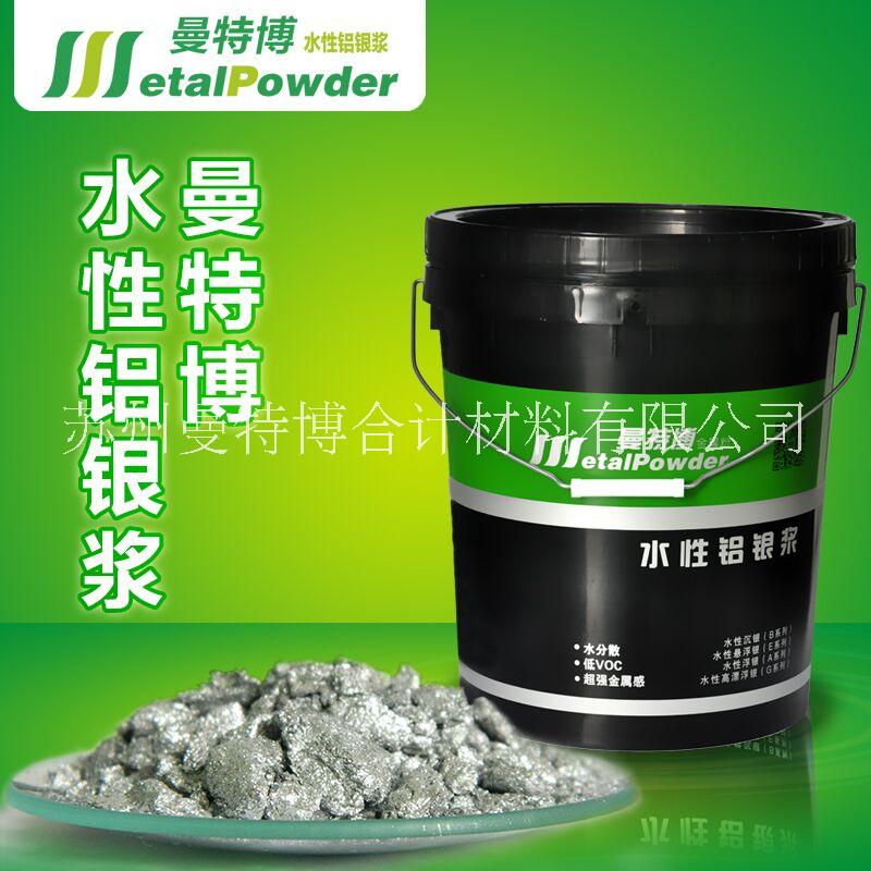 批發(fā) 慢特博水性鋁銀漿 5u鋁銀漿 免費提供技術(shù)服務(wù) 小樣