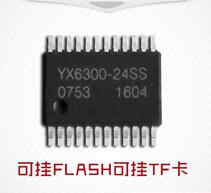供應串口MP3解碼芯片YX6300-24SS音樂主控IC